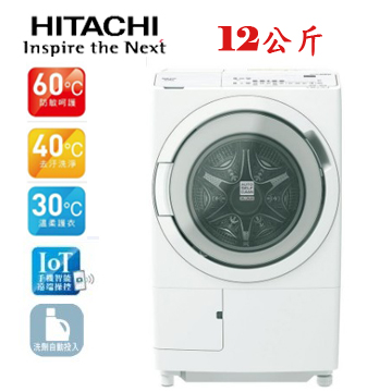 上揚家電-日立日本原裝AI智能感測滾筒洗衣機12公斤(BDSX120HJ/BDSX120HJR)