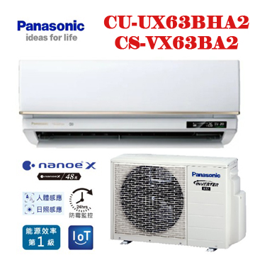 上揚家電-國際VX極致旗艦系列變頻冷暖(CS-VX63BA2/CU-VX63BHA2)