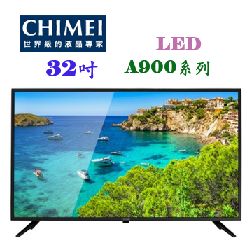 上揚家電-奇美32型液晶顯示器(TL-32A900)