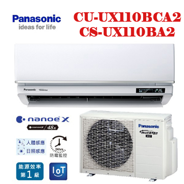 上揚家電-國際UX頂級旗艦系列變頻冷專(CS-UX110BA2/CU-UX110BCA2)