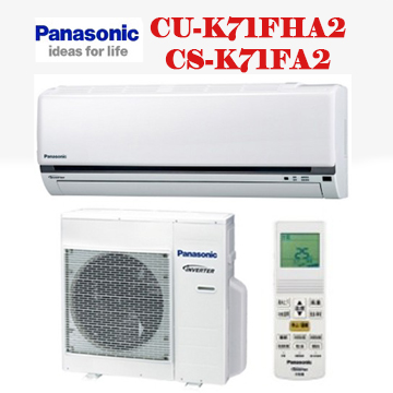 上揚家電-國際K系列變頻冷暖一對一(CS-K71FA2/CU-K71FHA2)