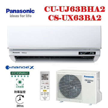 上揚家電-國際UX旗艦系列變頻冷暖(CS-UX63BA2/CU-UJ63BHA2)
