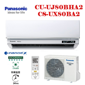 上揚家電-國際UX旗艦系列變頻冷暖(CS-UX80BA2/CU-UJ80BHA2)