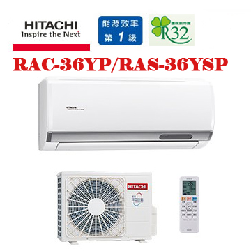 上揚家電-日立精品系列變頻冷暖一對一(RAS-36YSP/RAC-36YP)