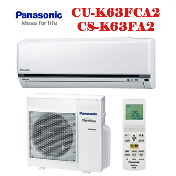 上揚家電-國際K系列變頻冷專一對一(CS-K63FA2/CU-K63FCA2)