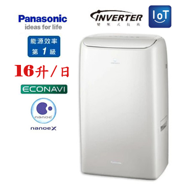 上揚家電-國際變頻高效除濕機16公升/日(F-YV32NN)