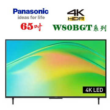 上揚家電-國際65吋4K智慧聯網顯示器/6原色(TN-65W80BGT)