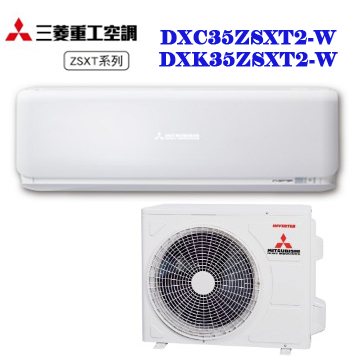 上揚家電-三菱重工未來系列變頻冷暖一對一(DXK35ZSXT2-W/DXC35ZSXT2-W)