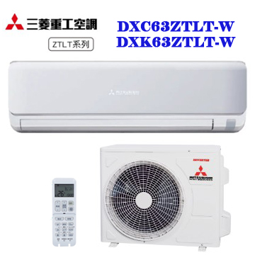 上揚家電-三菱重工朝日系列變頻冷暖一對一(DXK63ZTLT-W/DXC63ZTLT-W)