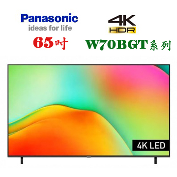 上揚家電-國際65吋4K智慧聯網顯示器(TN-65W70BGT)
