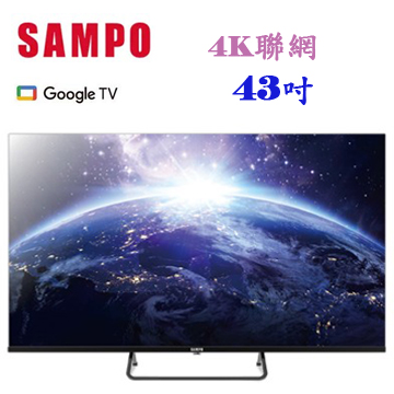 上揚家電-聲寶43吋4K聯網液晶顯示器/無視訊盒(EM-43KD620)