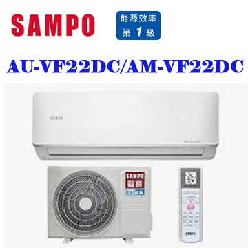 上揚家電-聲寶VF系列變頻冷暖一對一(AU-VF22DC/AM-VF22DC)