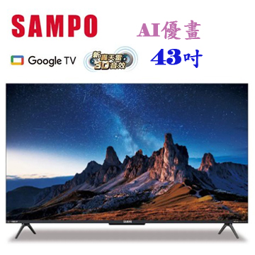 上揚家電-聲寶43吋4K新轟天雷聯網液晶顯示器/無視訊盒(EM-43AI3200)