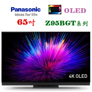 上揚家電-國際65吋4K OLED智慧聯網顯示器(TV-65Z95BGT)
