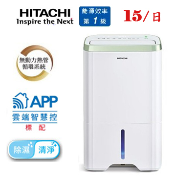 上揚家電行-日立清淨除濕機15公升(RD-300HC)