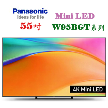 上揚家電-國際55吋4K MINI LED智慧聯網顯示器(TV-55W95BGT)