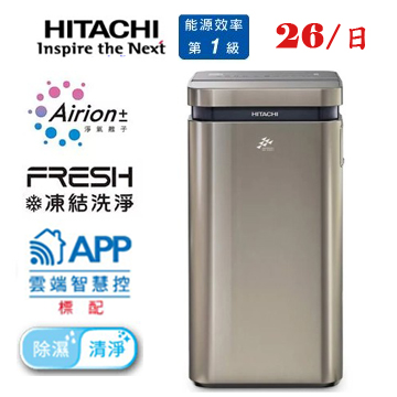 上揚家電行-日立變頻清淨除濕機26公升(RD-520VC)