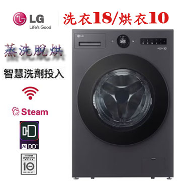 上揚家電-LG WiFi蒸洗脫烘變頻滾筒洗衣機18公斤(WD-S18NDB)