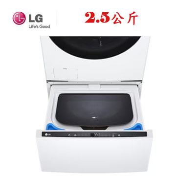 上揚家電-LG直驅變頻迷你洗衣機2.5公斤(WT-SD250HW)