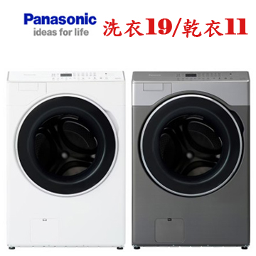 上揚家電-國際智慧聯網變頻滾筒洗脫烘19公斤(NA-V19RDH-W/NA-V190RDH-S)