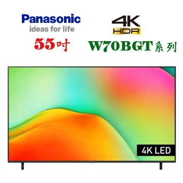 上揚家電-國際55吋4K智慧聯網顯示器(TN-55W70BGT)