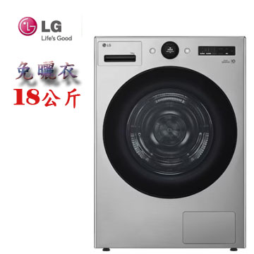 上揚家電-LG AI免曬衣乾衣機/雙變頻熱泵除濕18公斤(WR-18DS)