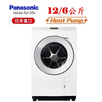 上揚家電-國際日本製變頻滾筒洗脫烘12公斤(NA-LX126EL)