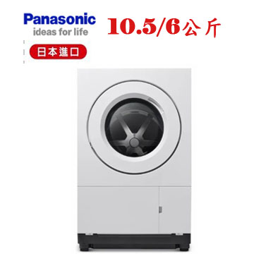 上揚家電-國際日本製變頻滾筒洗脫烘10.5公斤(NA-SD10TB)